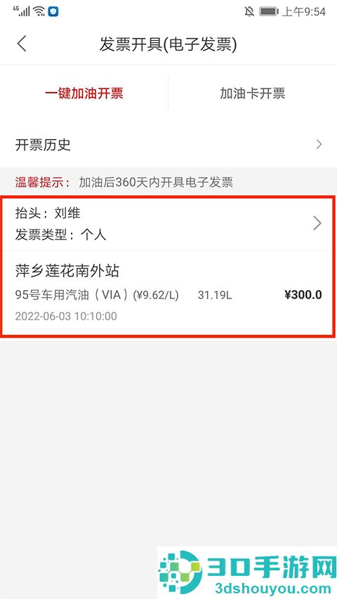 易捷加油app下载