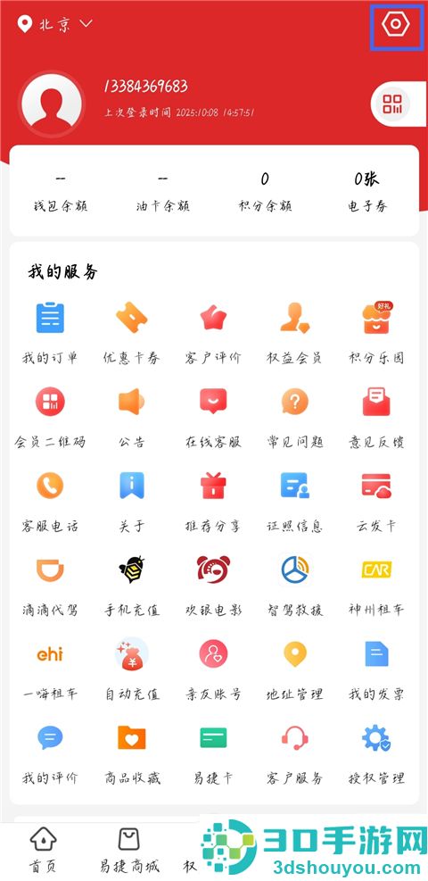易捷加油app下载