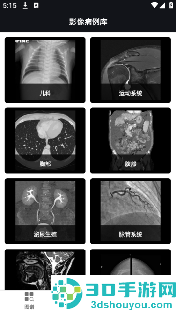 影像解剖图谱app