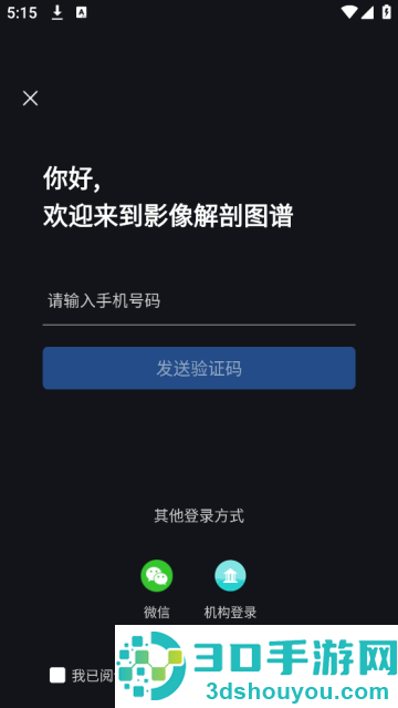 影像解剖图谱app
