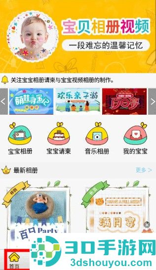 宝宝相册制作软件