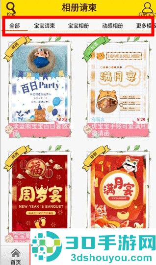 宝宝相册制作软件
