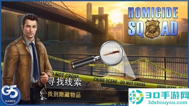 杀人小队隐藏犯罪游戏手机版(隐藏案件)