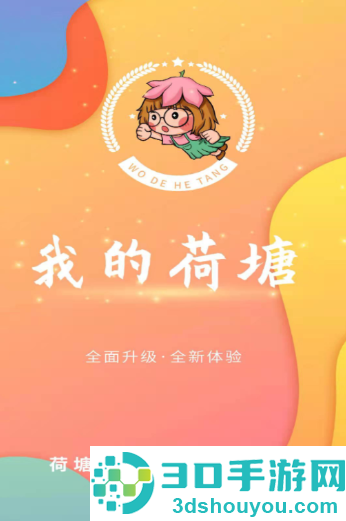我的荷塘app