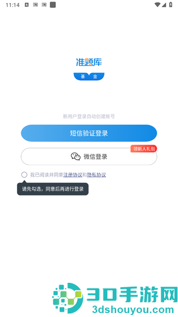 基金从业资格准题库APP