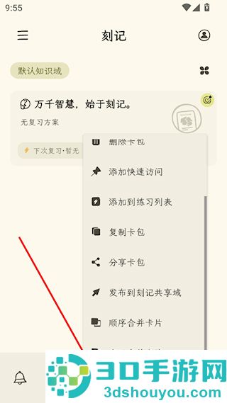 刻记官方版