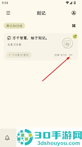 刻记官方版