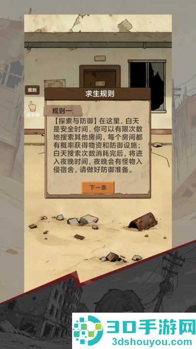 宿舍求生废土篇游戏