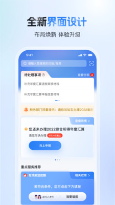 个人所得税app正版官方下载