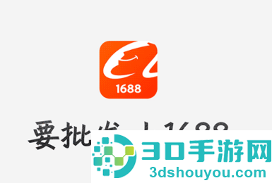 阿里巴巴批发网app