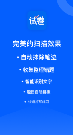试卷宝app