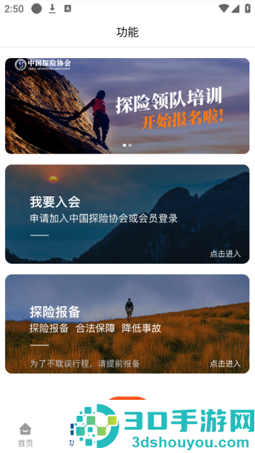 中国户外预警救援互助平台app