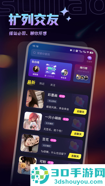 随聊漂流瓶app