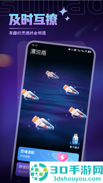 随聊漂流瓶app