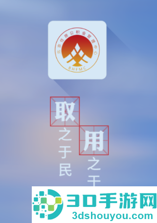 北京公积金app下载