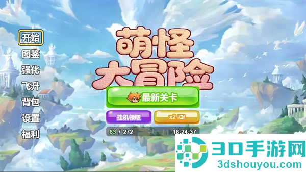 萌怪大冒险游戏