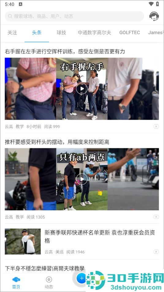 云高高尔夫app官方版