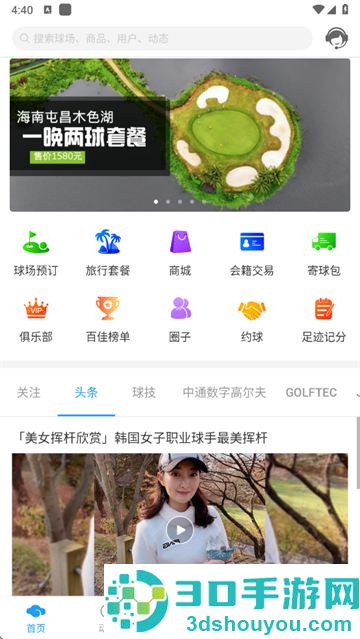 云高高尔夫app官方版
