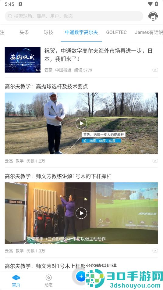 云高高尔夫app官方版