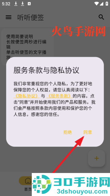 听听便签app