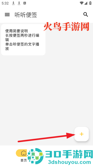 听听便签app