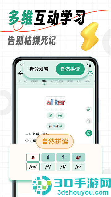 海马记单词app