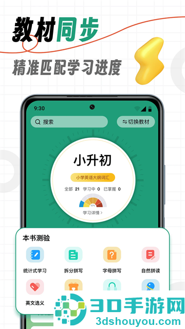 海马记单词app