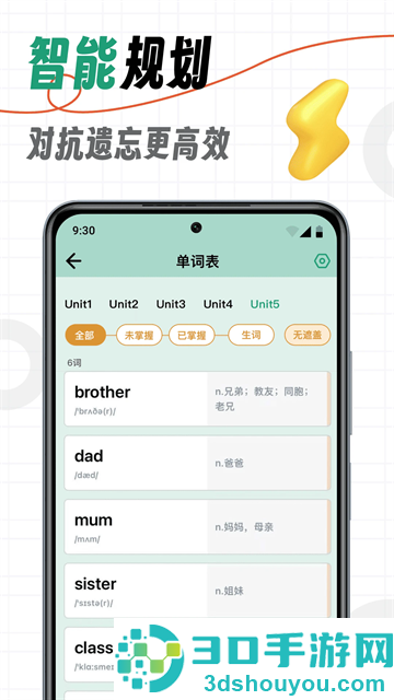 海马记单词app