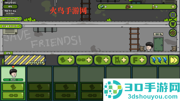 Save Friends拯救朋友们