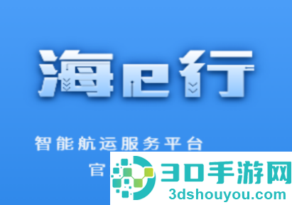 海e行最新版下载安装