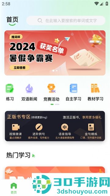 维词app