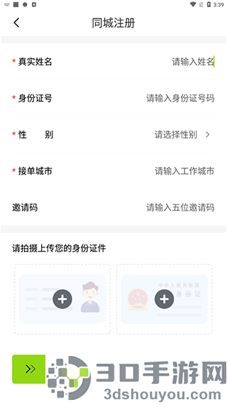 裹小递派送员软件(裹小递配送员)