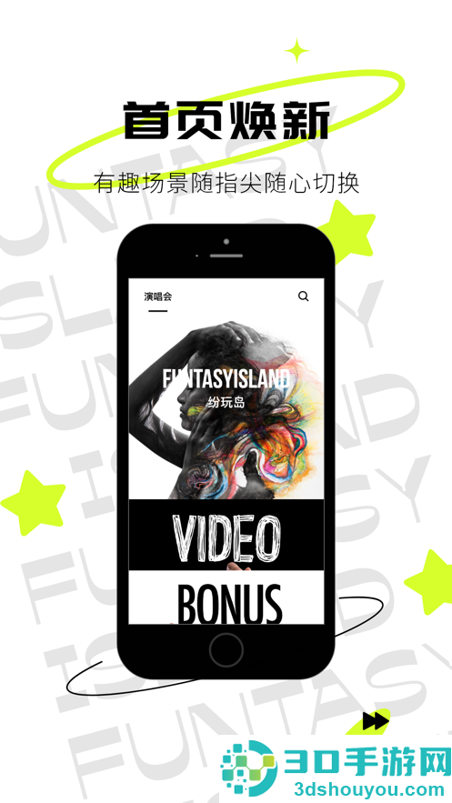 纷玩岛嘉年华app