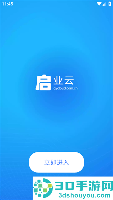 启业云app