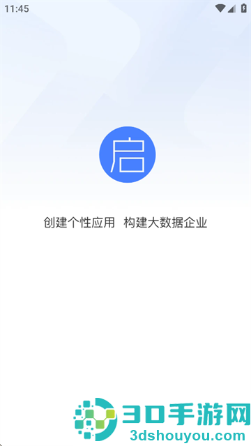启业云app