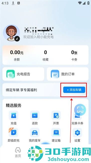 皖小能充电APP