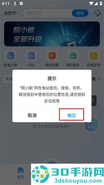 皖小能充电APP
