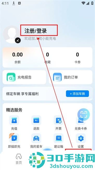 皖小能充电APP