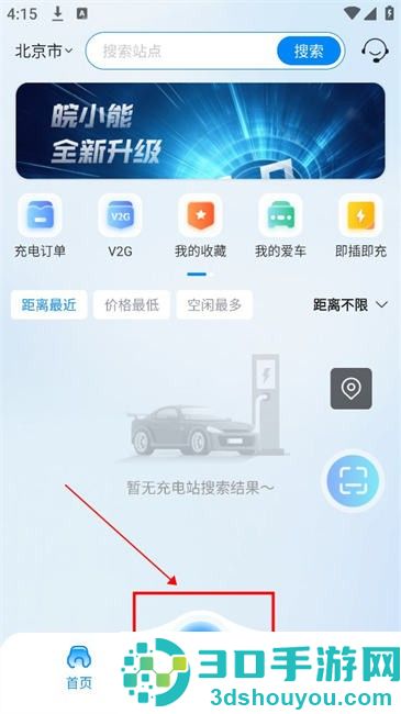 皖小能充电APP