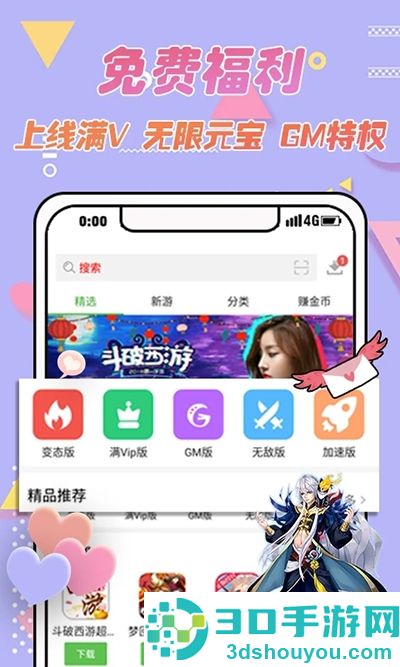 3733游戏盒子安装
