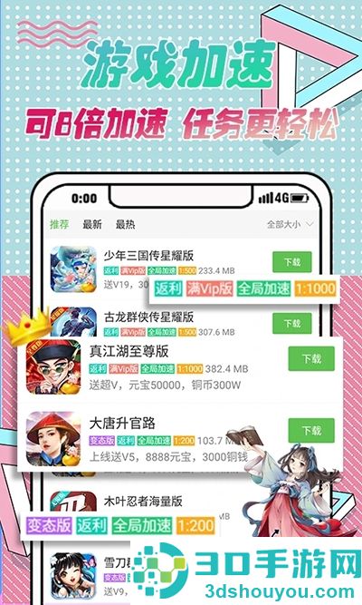 3733游戏盒子安装