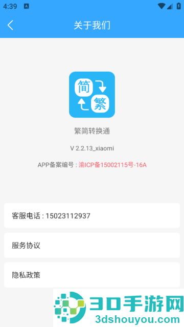 繁简转换通app