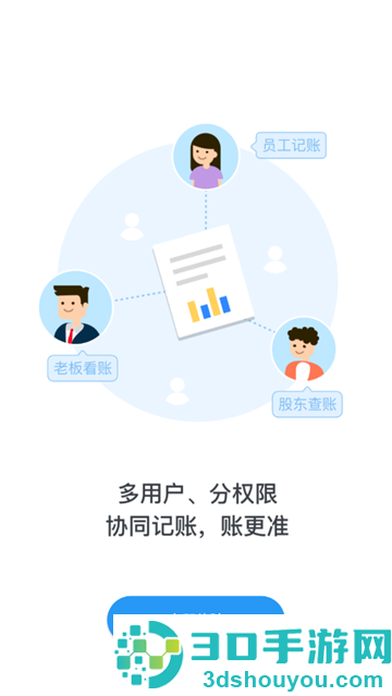 账王记账软件