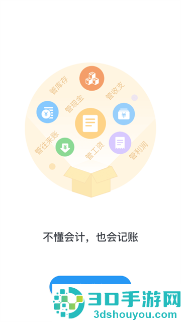 账王记账软件
