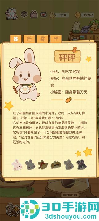 兔兔游记游戏