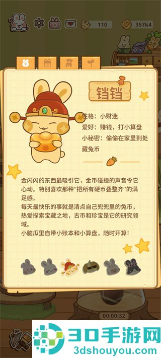 兔兔游记游戏