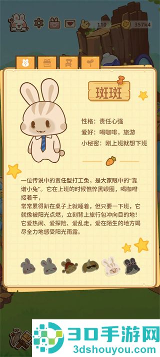 兔兔游记游戏