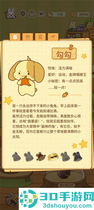 兔兔游记游戏