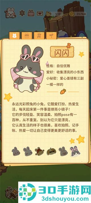 兔兔游记游戏