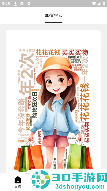 3D文字云免费制作app